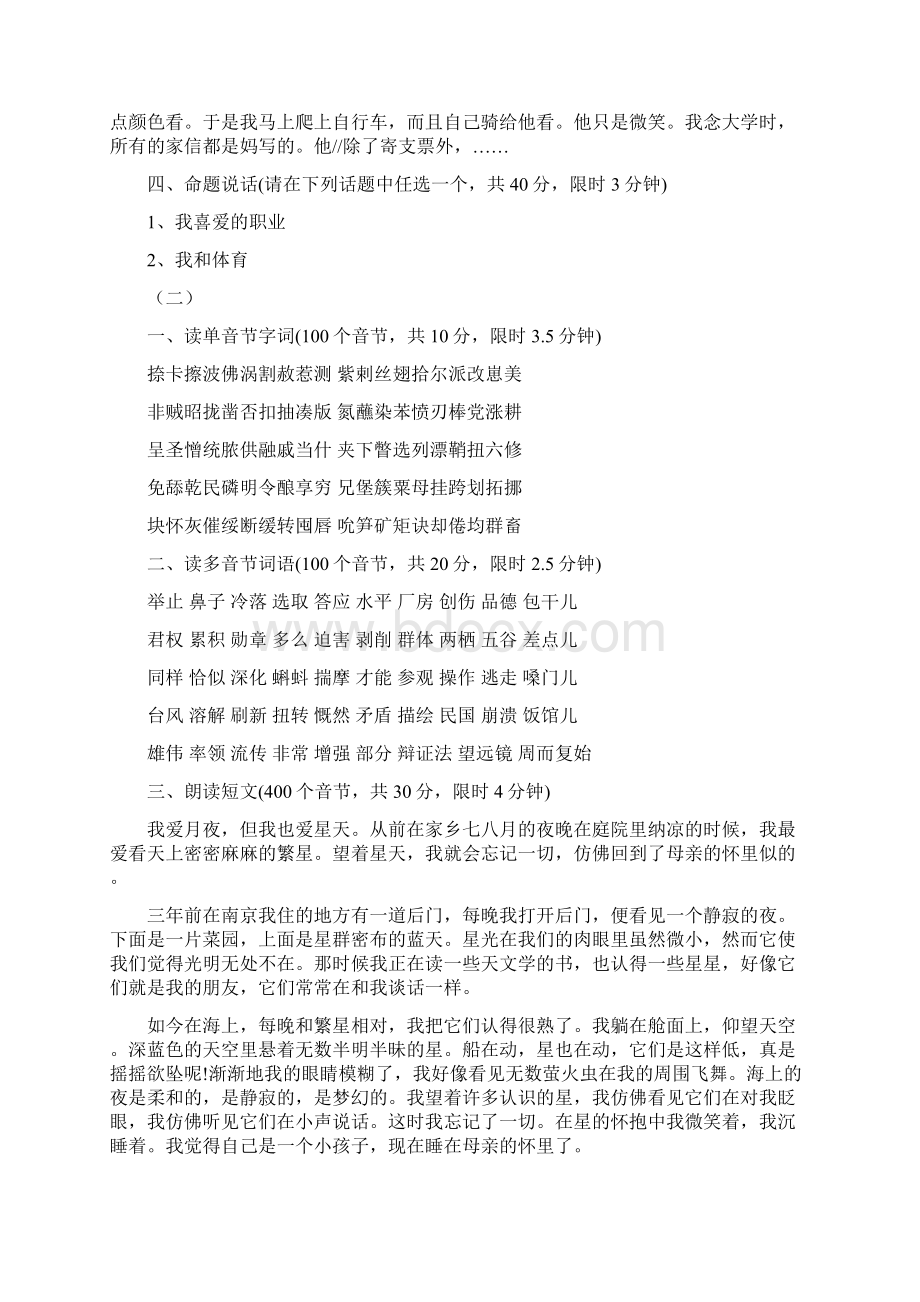 普通话水平测试模拟试题Word格式文档下载.docx_第2页