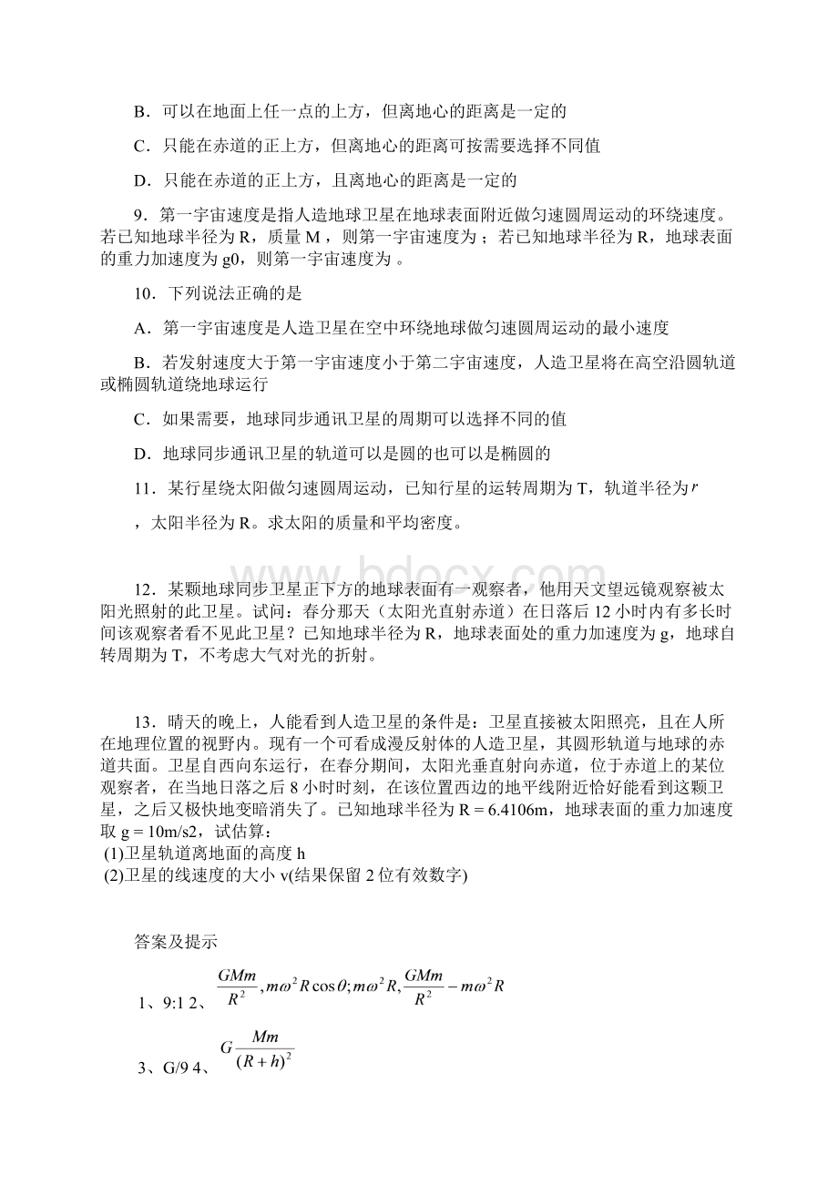 万有引力定律组练习五.docx_第2页