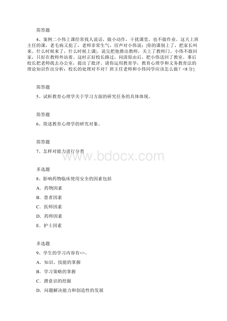 中学教育心理学练习含答案501Word文档格式.docx_第2页