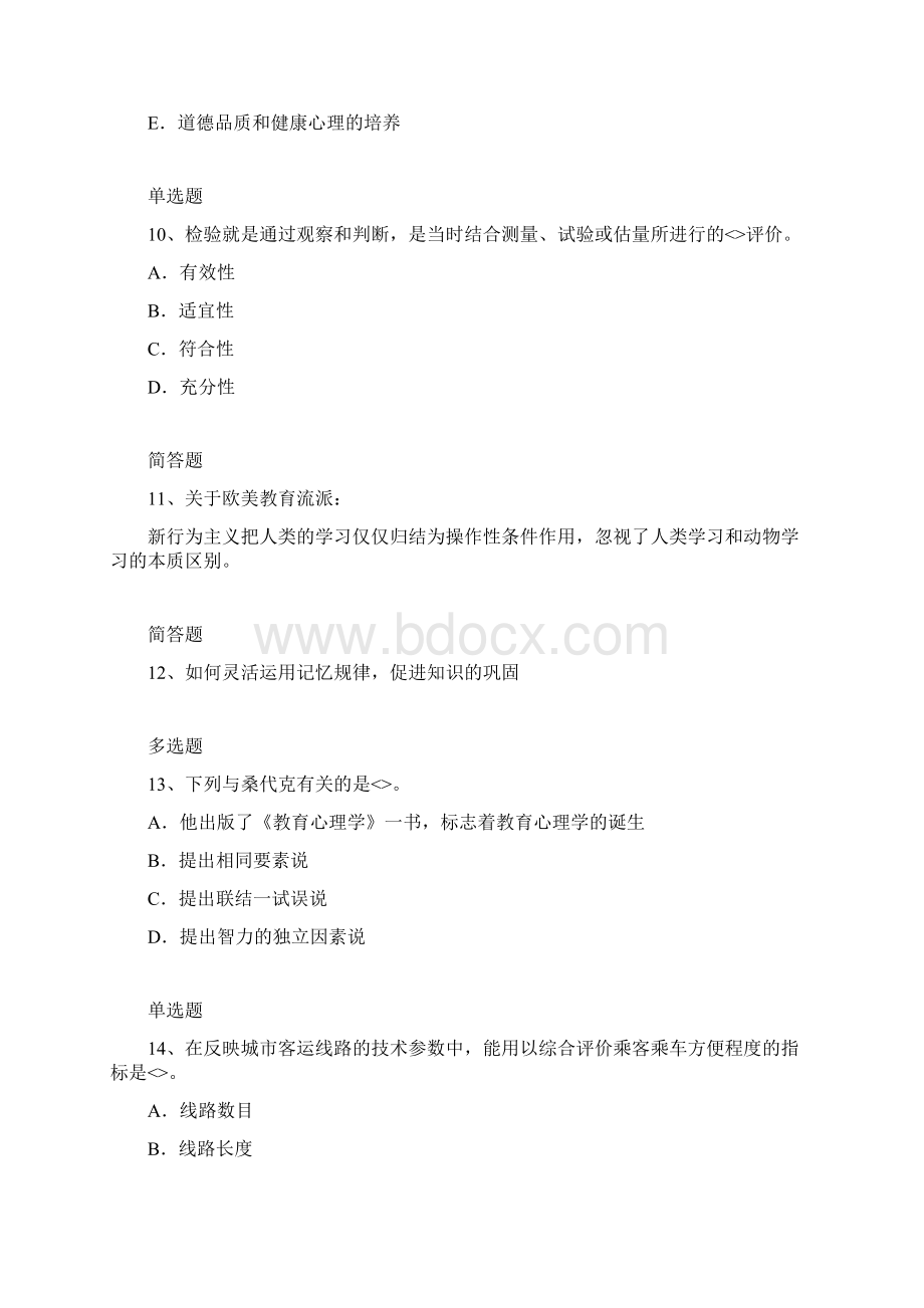 中学教育心理学练习含答案501Word文档格式.docx_第3页