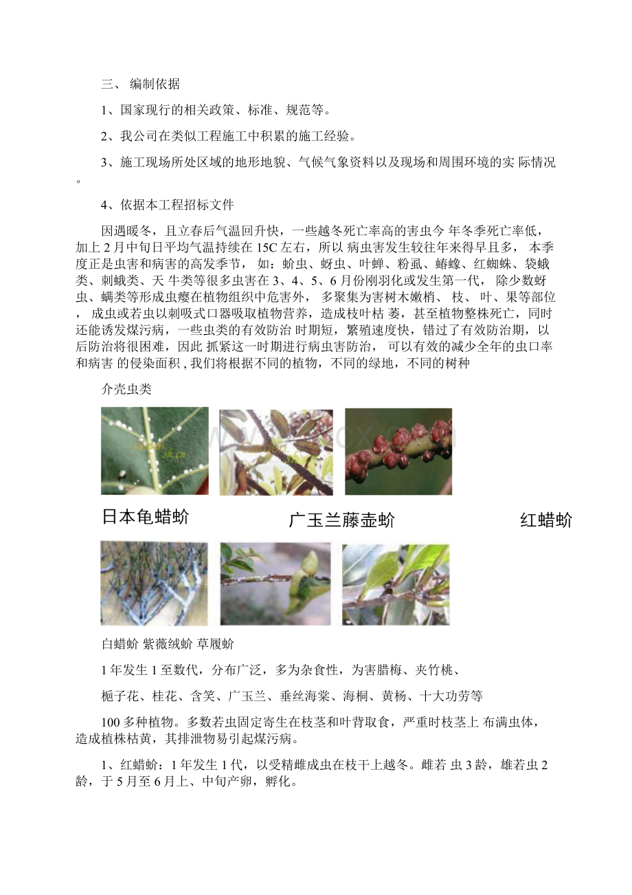 病虫害防治措施.docx_第2页