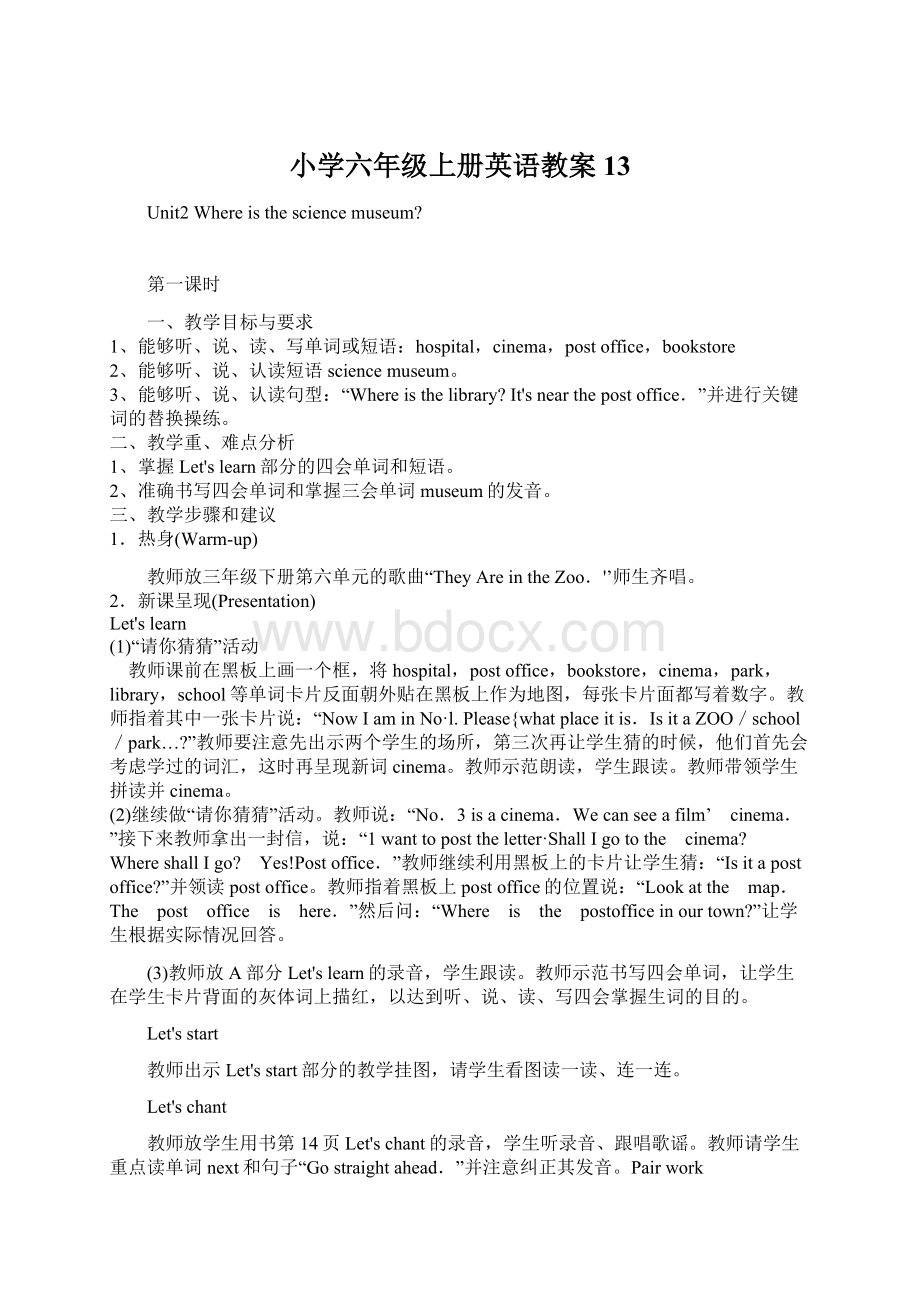 小学六年级上册英语教案13文档格式.docx