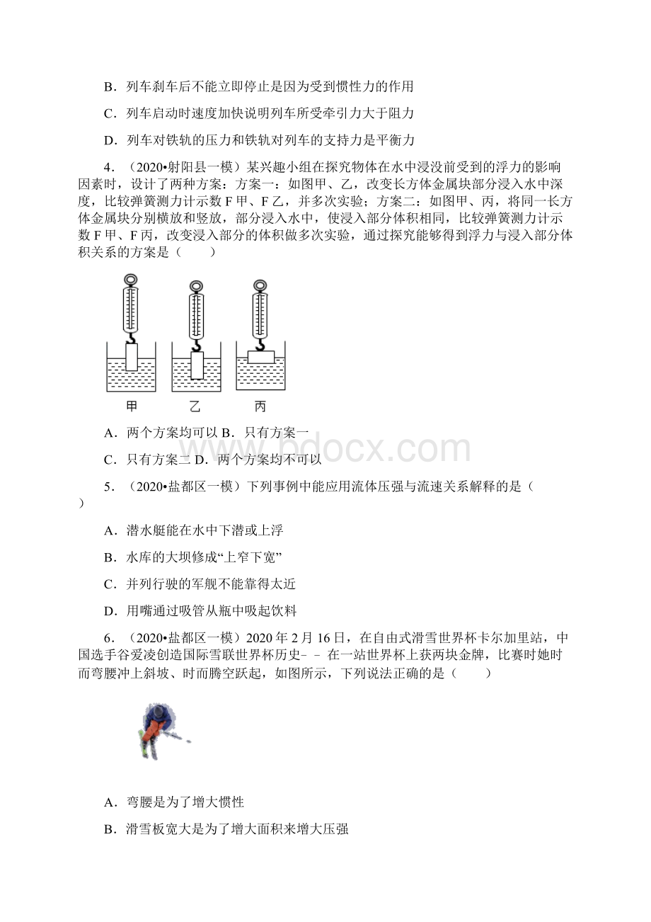 中考物理复习专练压强和浮力Word文件下载.docx_第2页