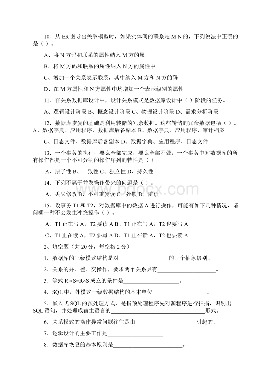 数据库原理期末考试试题资料docWord格式文档下载.docx_第2页