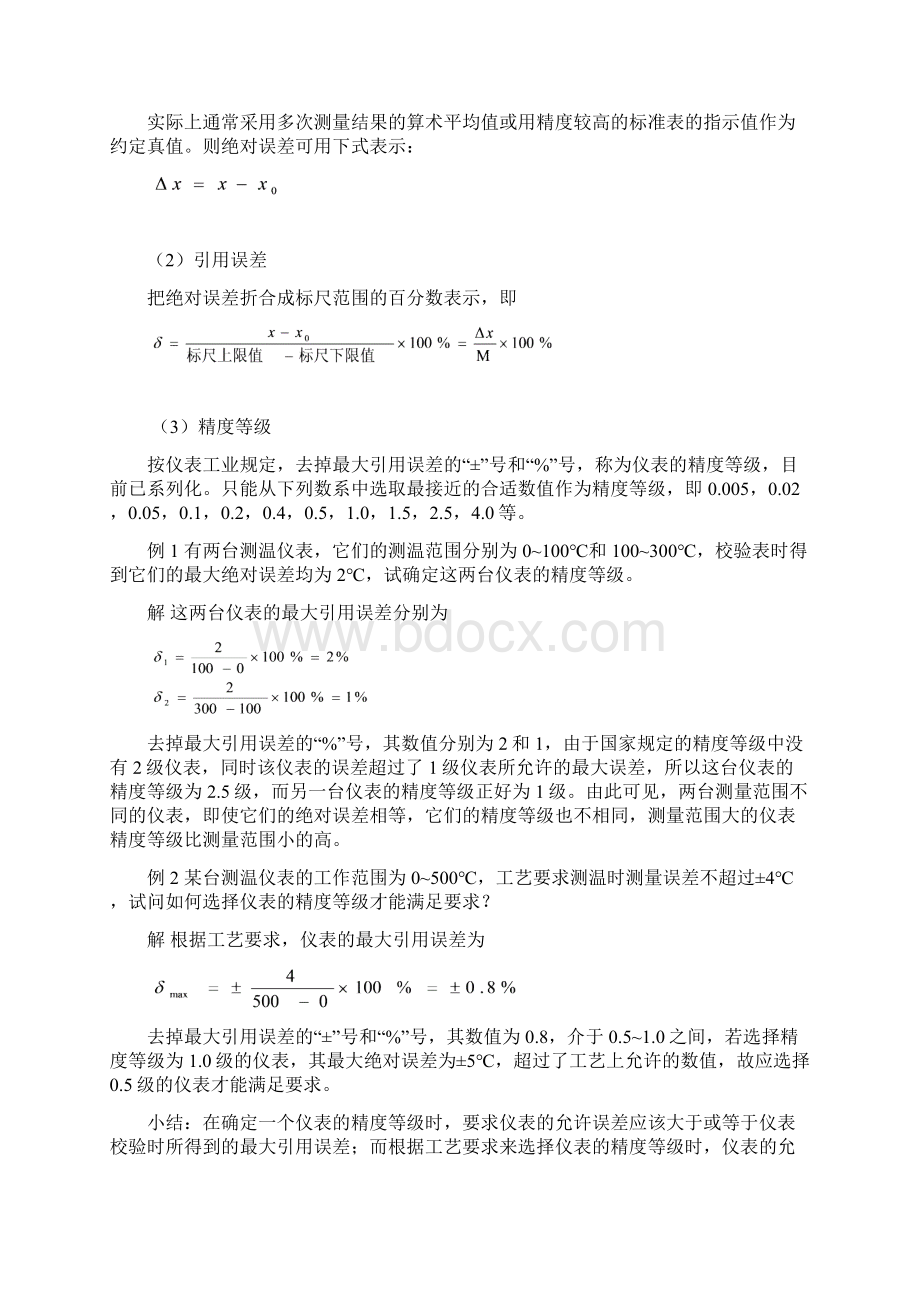 过程参数检测和仪表Word文档格式.docx_第3页