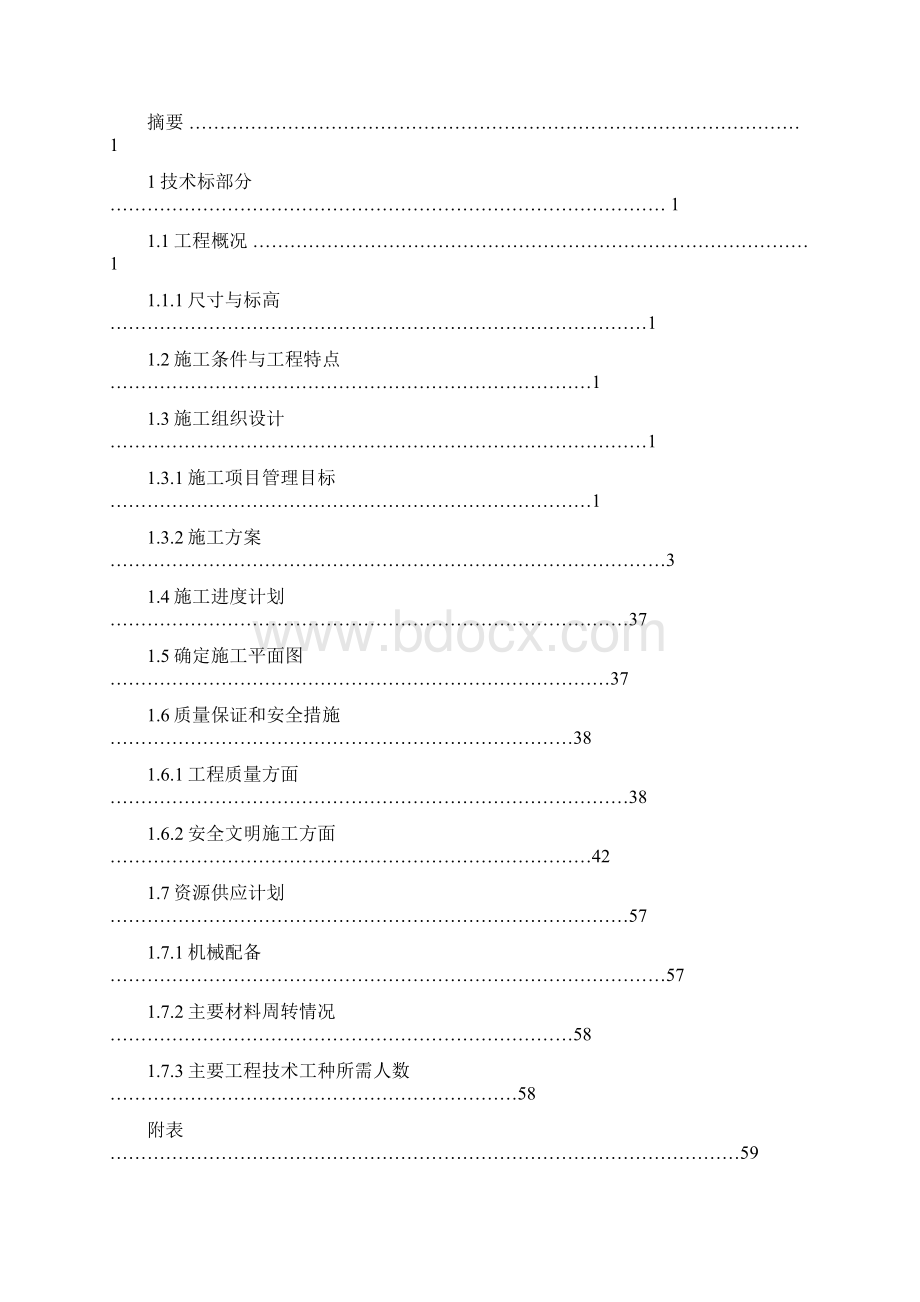 宿舍楼技术标范例.docx_第2页