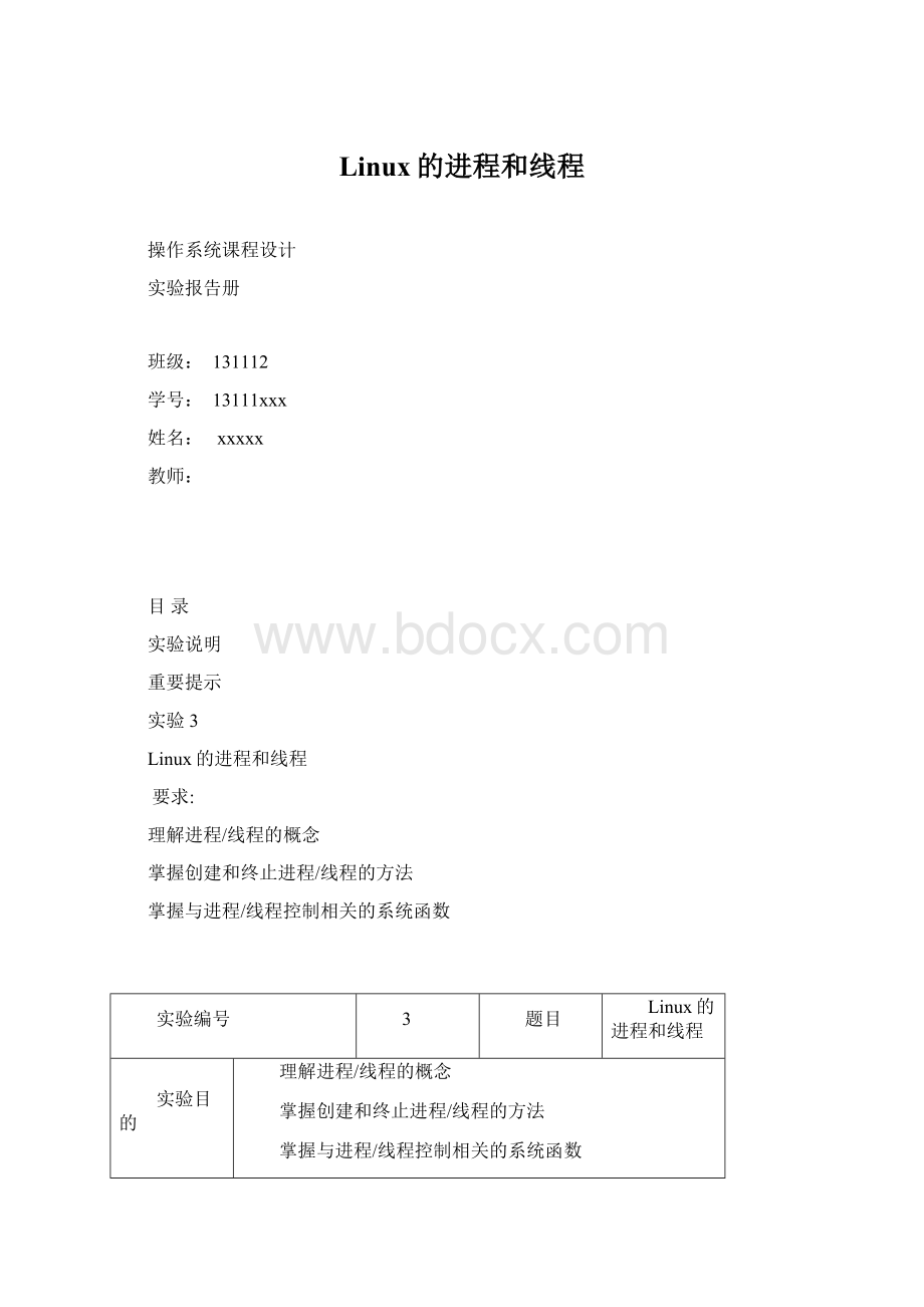 Linux的进程和线程.docx_第1页
