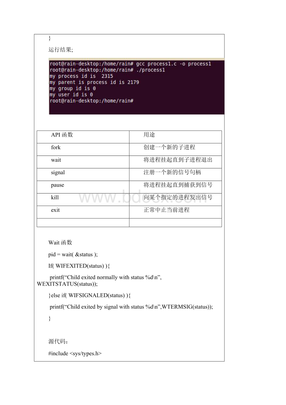 Linux的进程和线程.docx_第3页