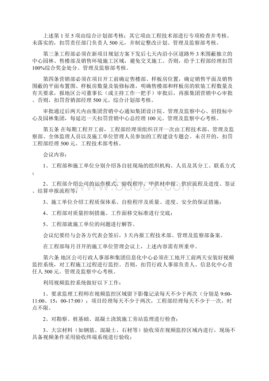 《恒大地产集团工程建设管理制度》发文版.docx_第2页