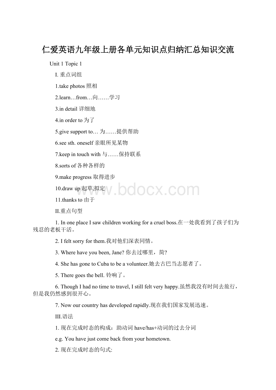 仁爱英语九年级上册各单元知识点归纳汇总知识交流Word下载.docx