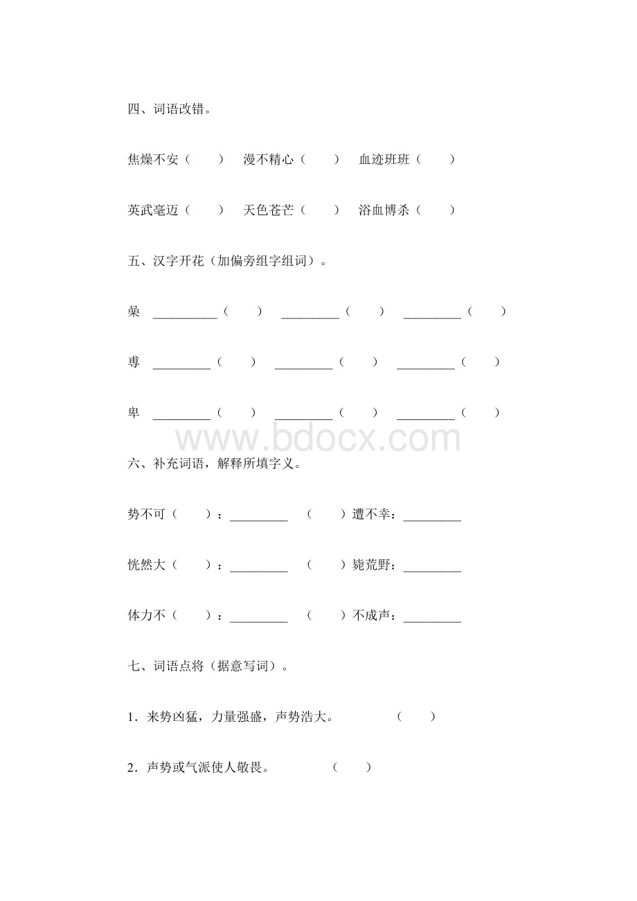 第23课《最后一头战象》复习检测Word文档下载推荐.docx_第2页