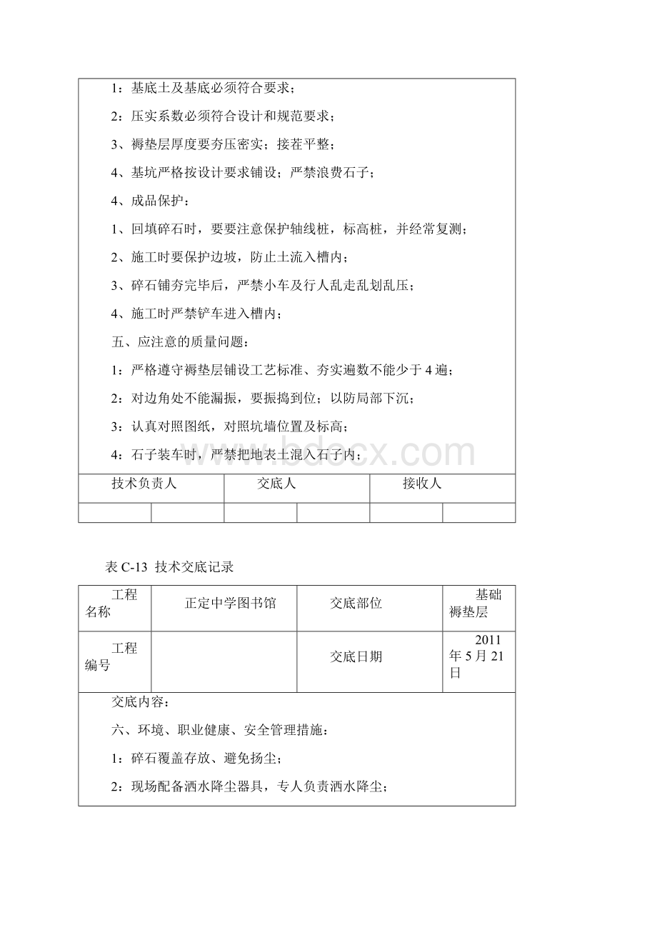 基础褥垫层技术交底.docx_第2页