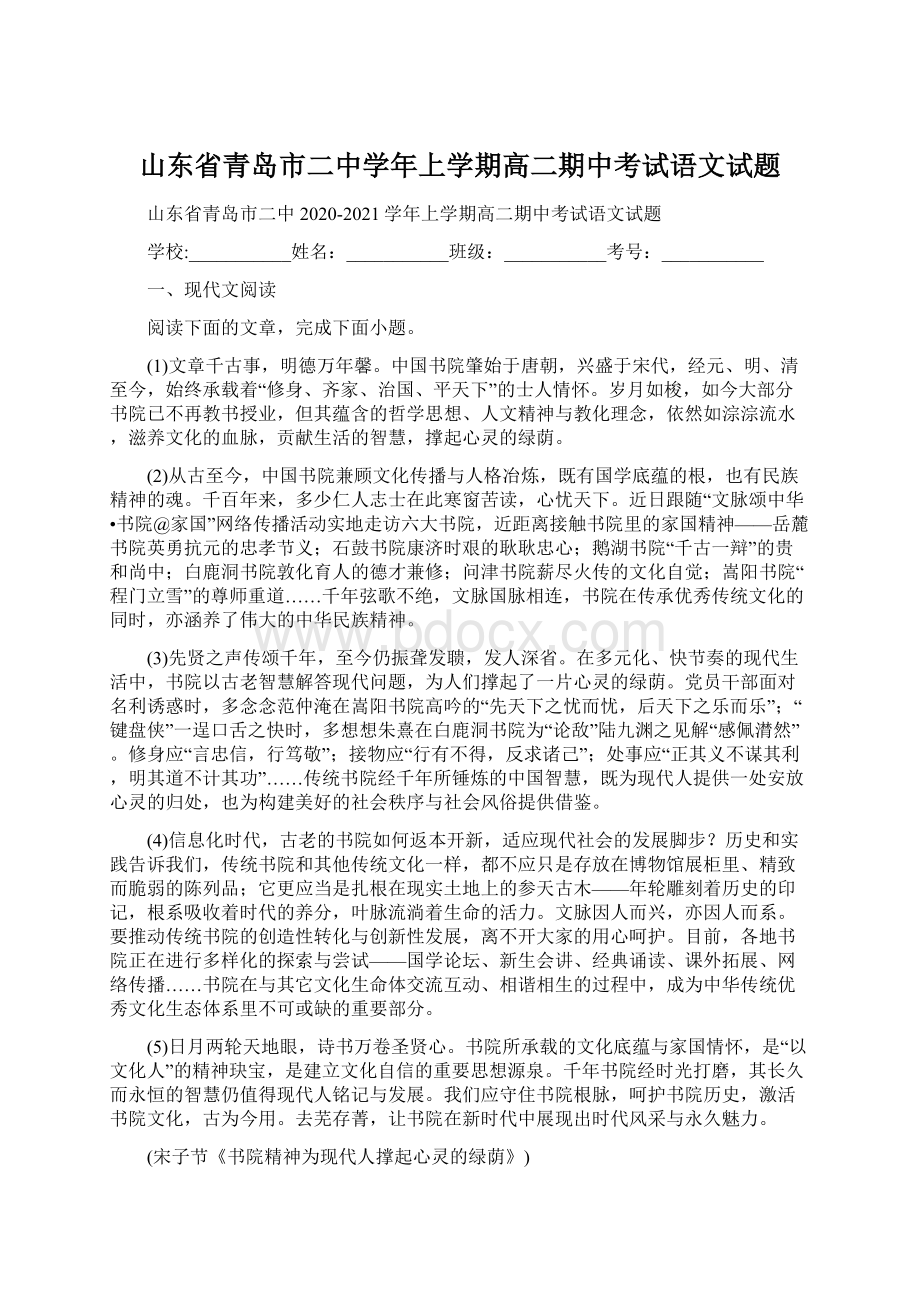 山东省青岛市二中学年上学期高二期中考试语文试题文档格式.docx