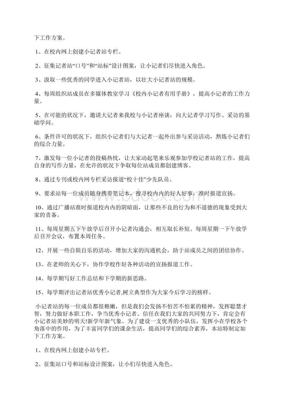 记者站工作方案.docx_第2页