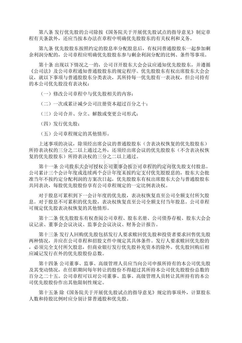 优先股试点管理办法.docx_第2页