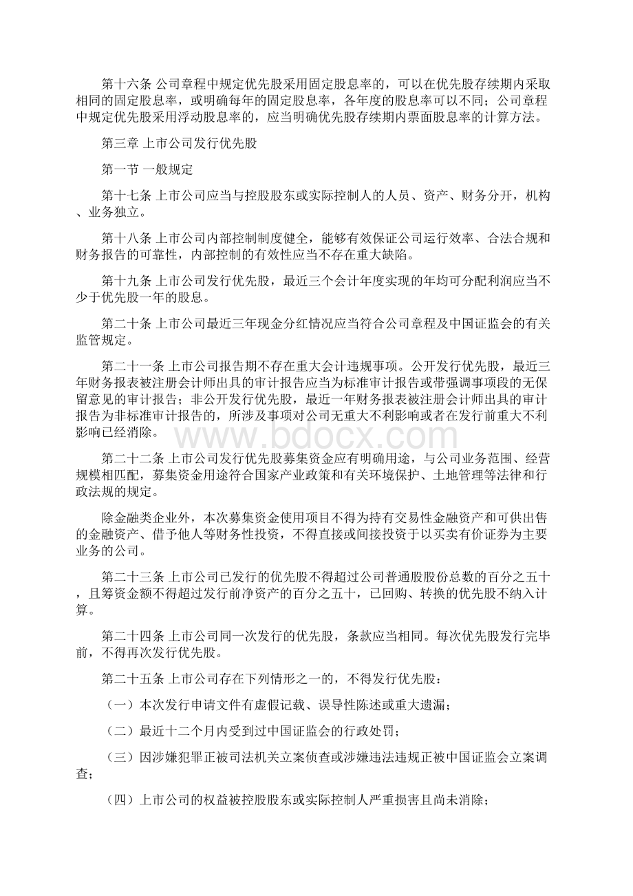 优先股试点管理办法.docx_第3页