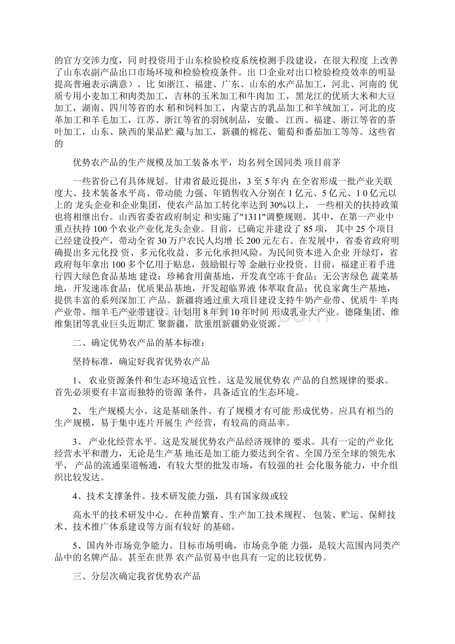 关于建设优势农产品产业带的几点建议.docx_第2页