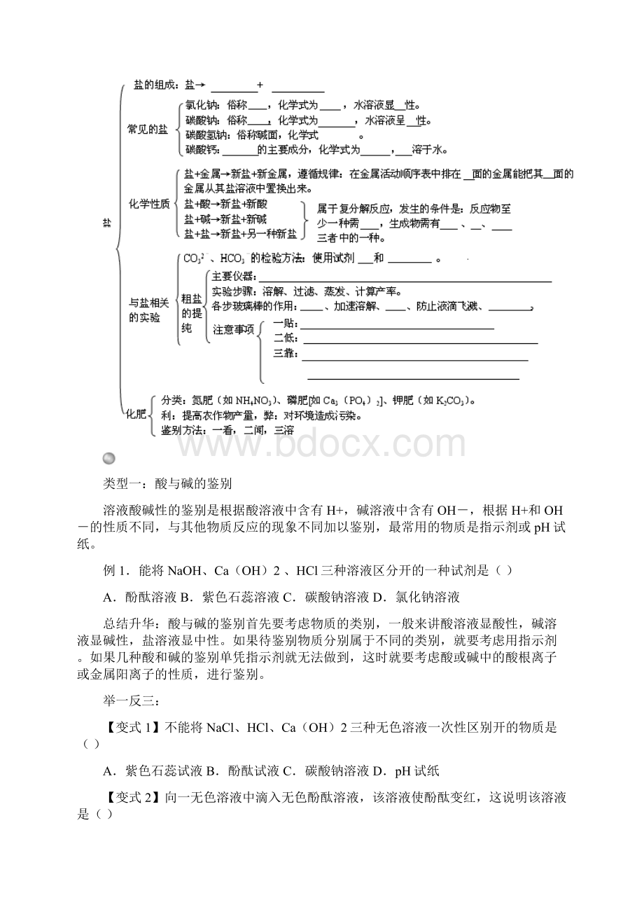 中考化学专题复习 酸碱盐导学案Word文档格式.docx_第3页