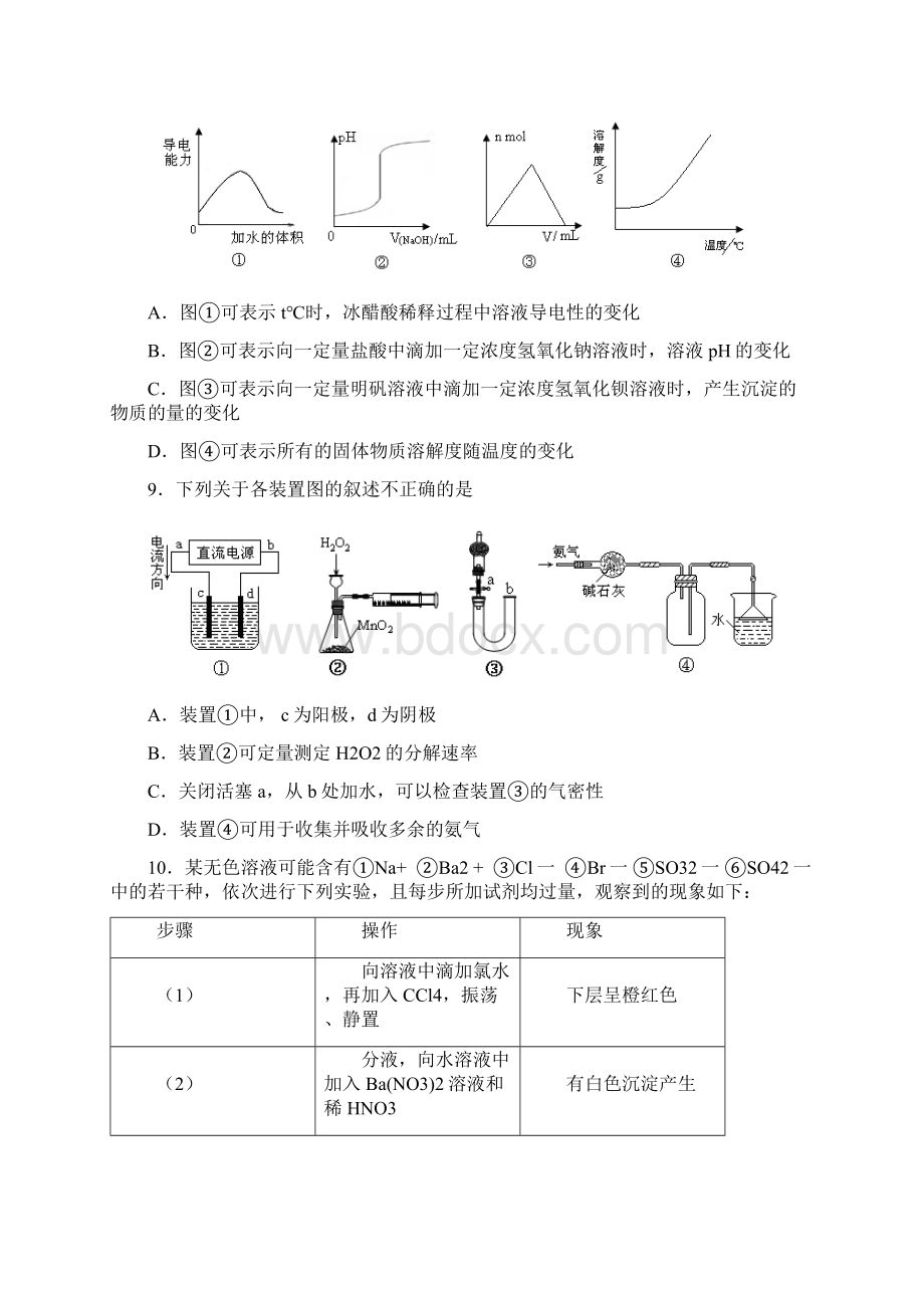 丰台一模理综纯word版附答案Word格式文档下载.docx_第3页