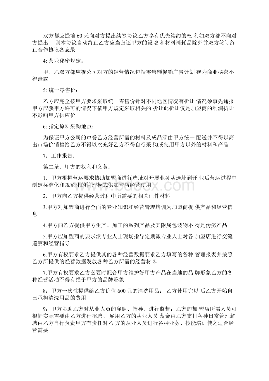 美容院产品合作协议Word格式文档下载.docx_第3页