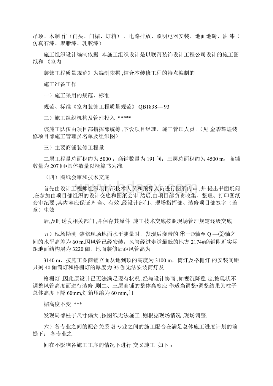 某大型商场施工组织设计Word文件下载.docx_第3页