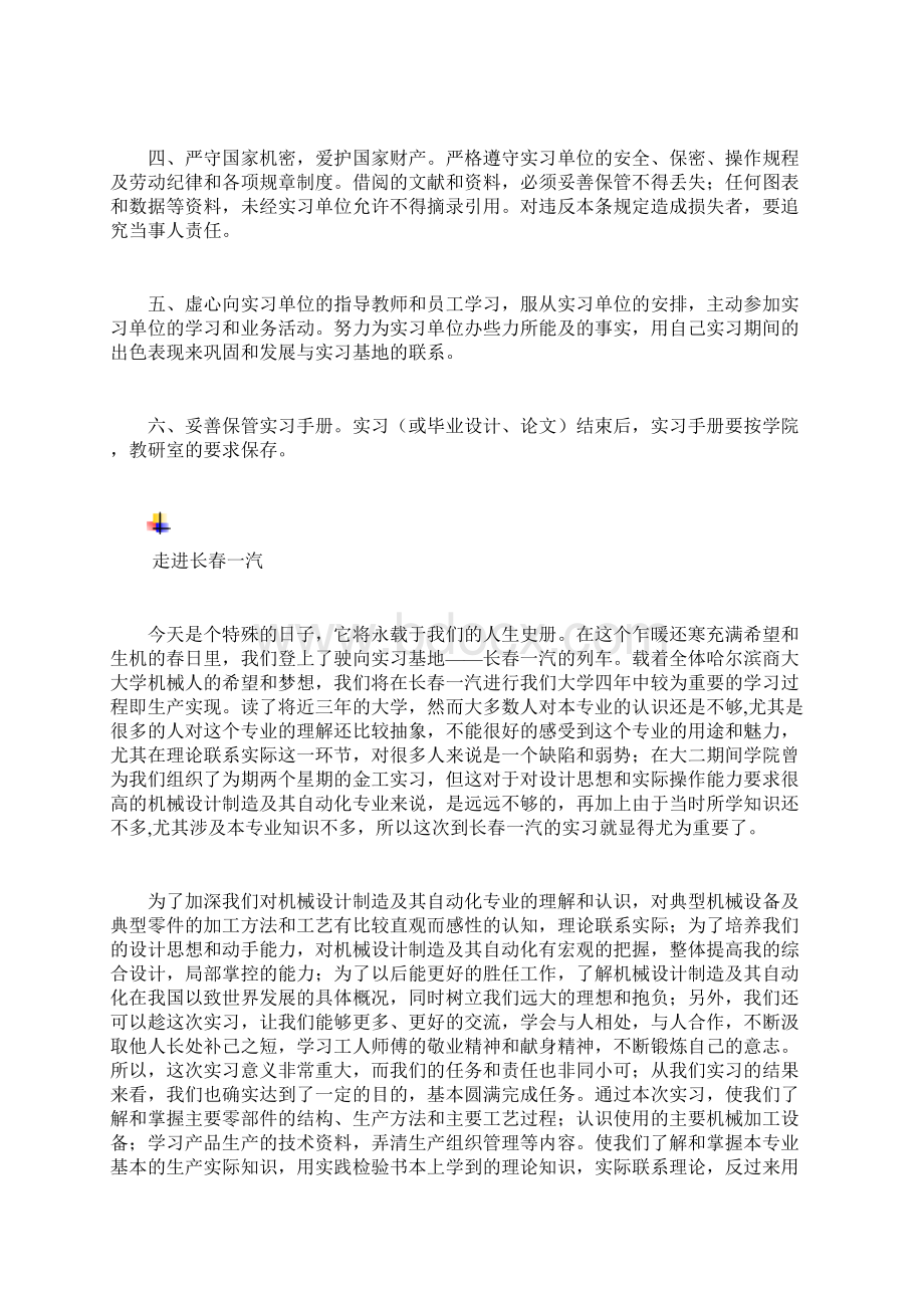 08级 机械设计制造及其自动化专业 孙明星 长春一汽生产实习报告文档格式.docx_第3页