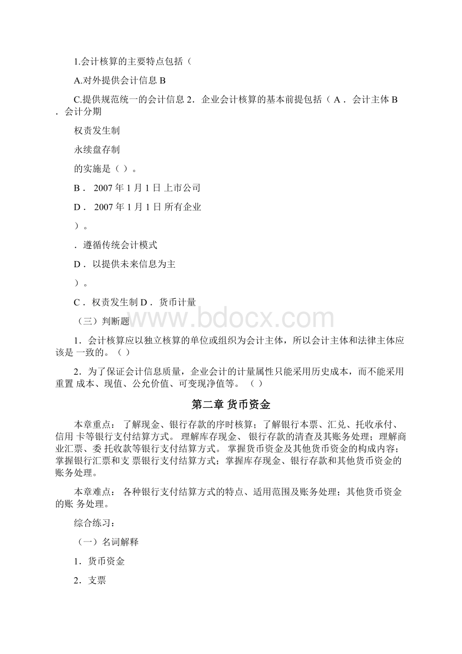 大专企业会计学习指导及综合练习doc浙江省财政厅教育培.docx_第2页