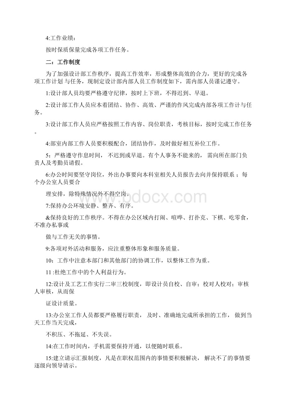 产研管理制度文档格式.docx_第2页