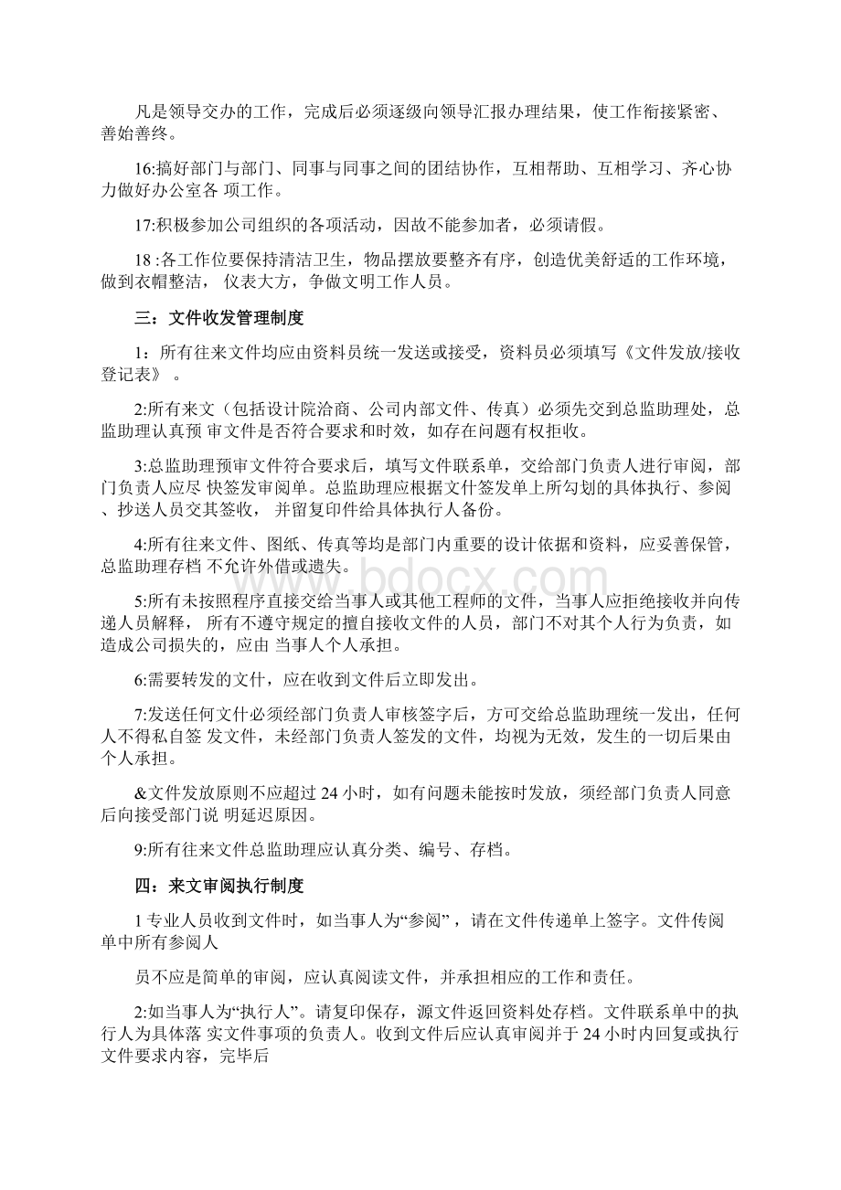 产研管理制度文档格式.docx_第3页