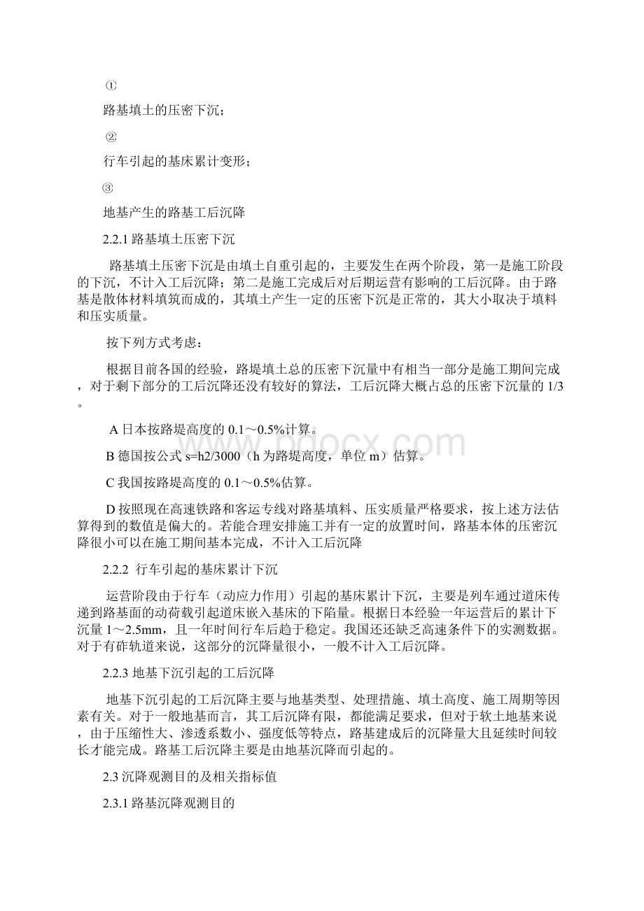 现代传感器技术Word下载.docx_第3页