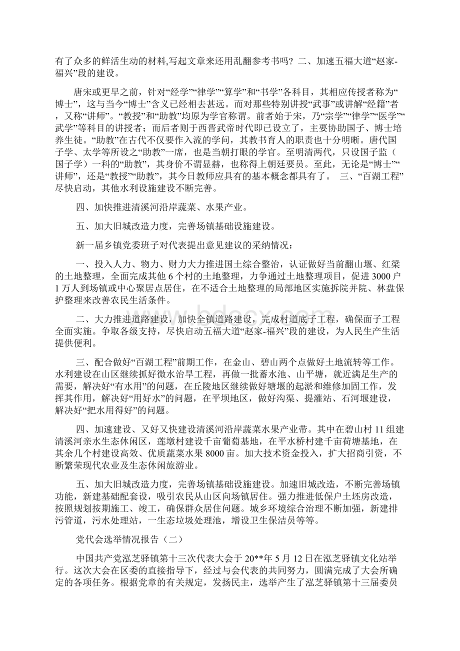 最新党代会选举情况报告范文文档文档格式.docx_第2页