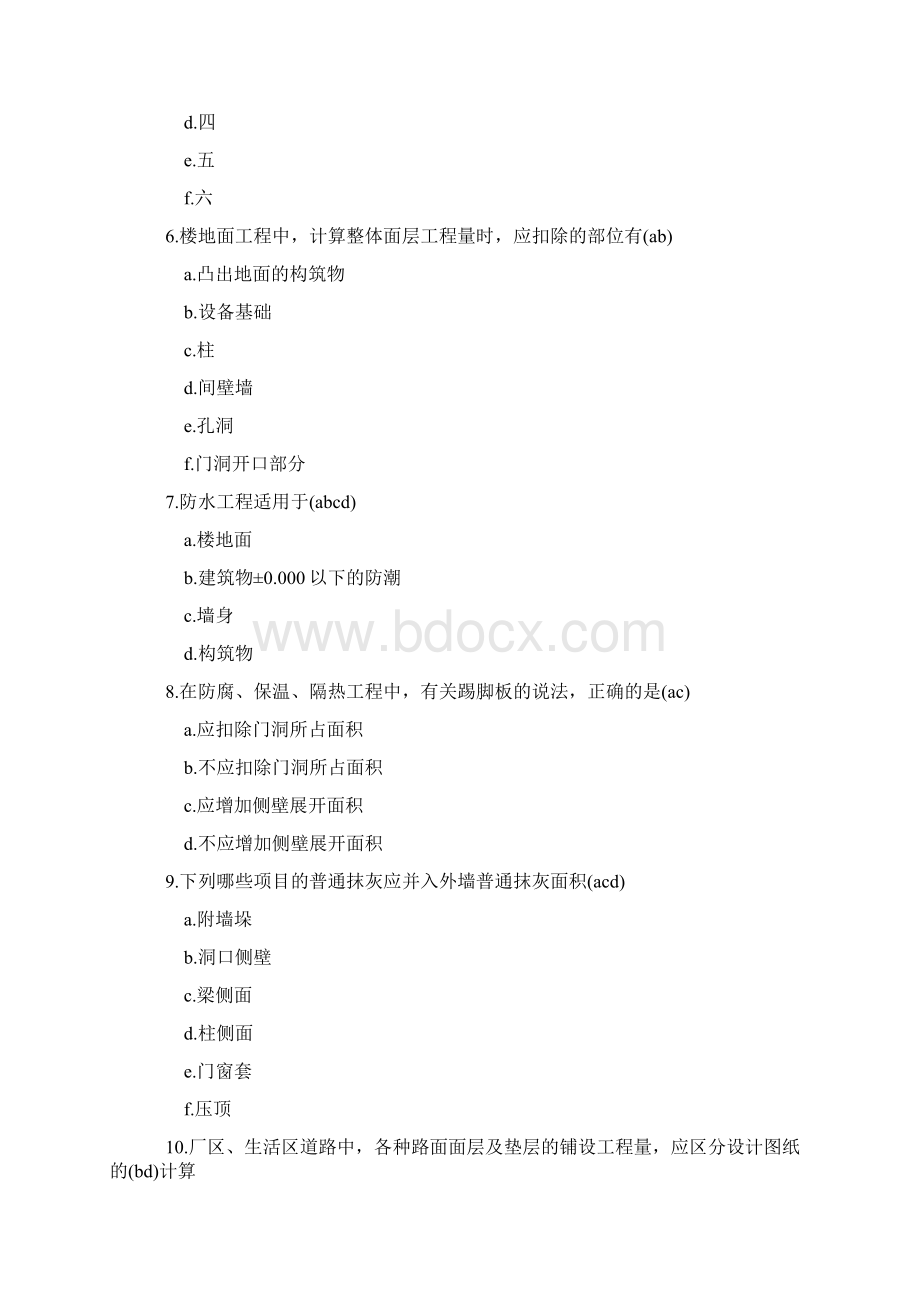 工程计量与计价实务土建Word格式文档下载.docx_第3页