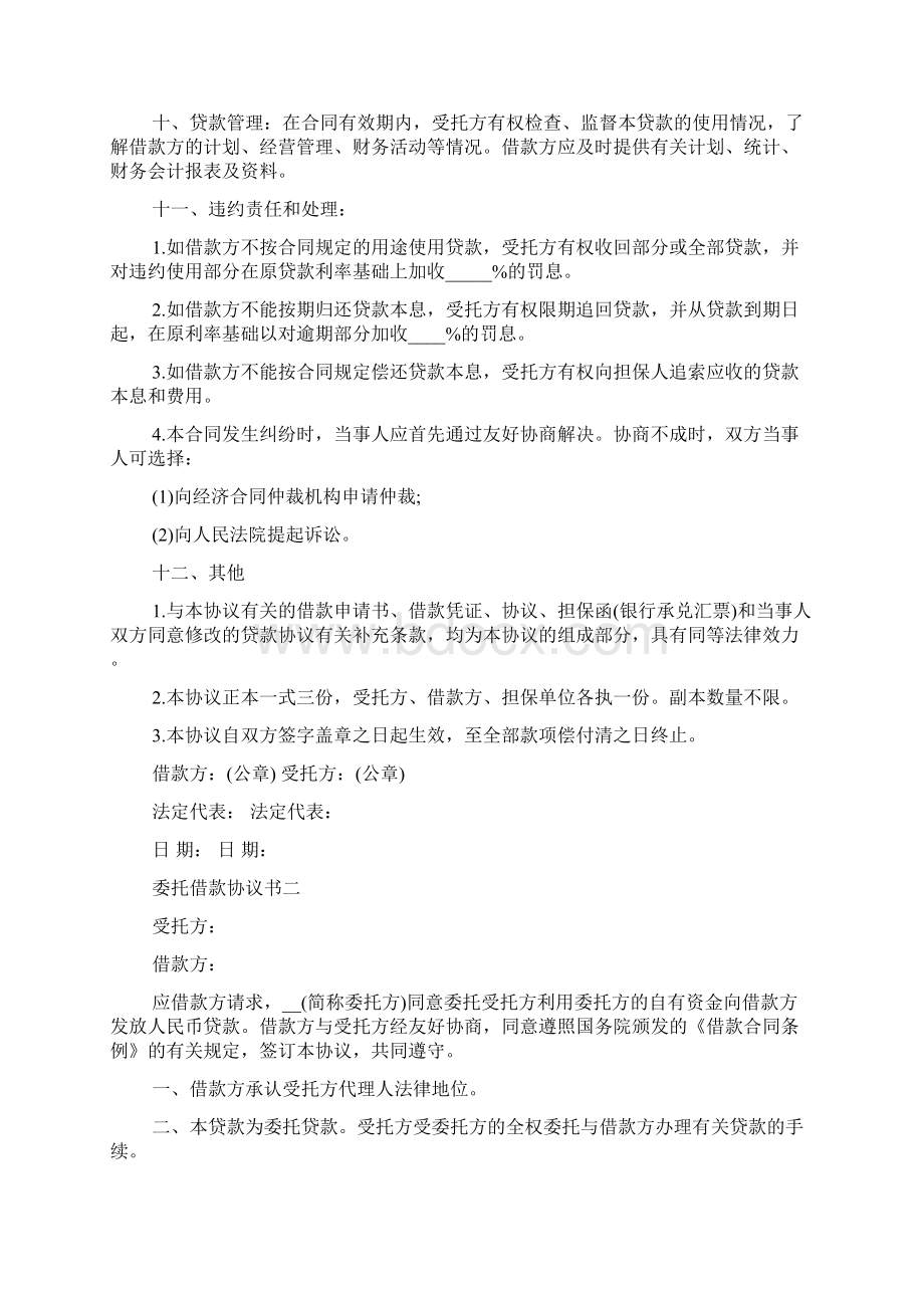 委托借款协议书Word文档下载推荐.docx_第2页