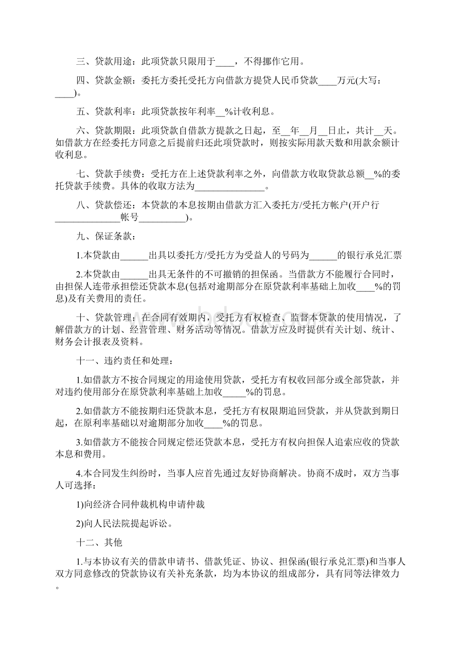 委托借款协议书Word文档下载推荐.docx_第3页