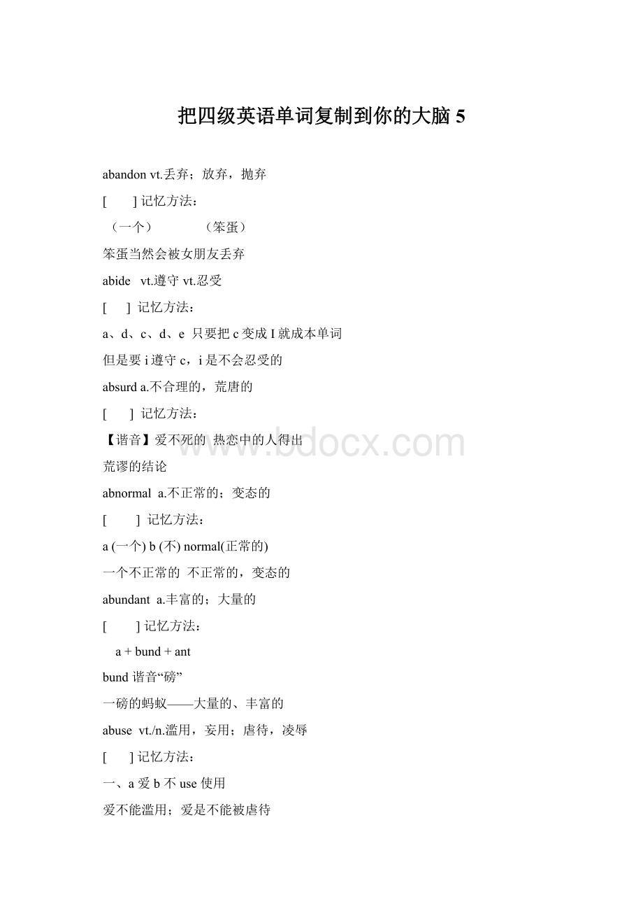 把四级英语单词复制到你的大脑5Word格式.docx_第1页