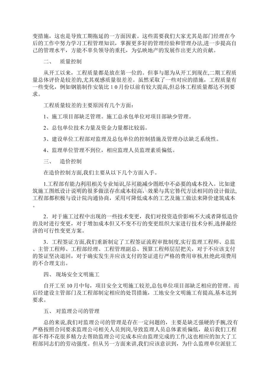 工程部经理年终总结.docx_第2页