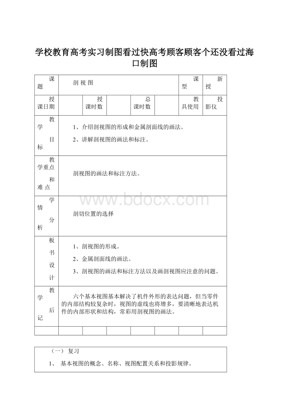 学校教育高考实习制图看过快高考顾客顾客个还没看过海口制图.docx