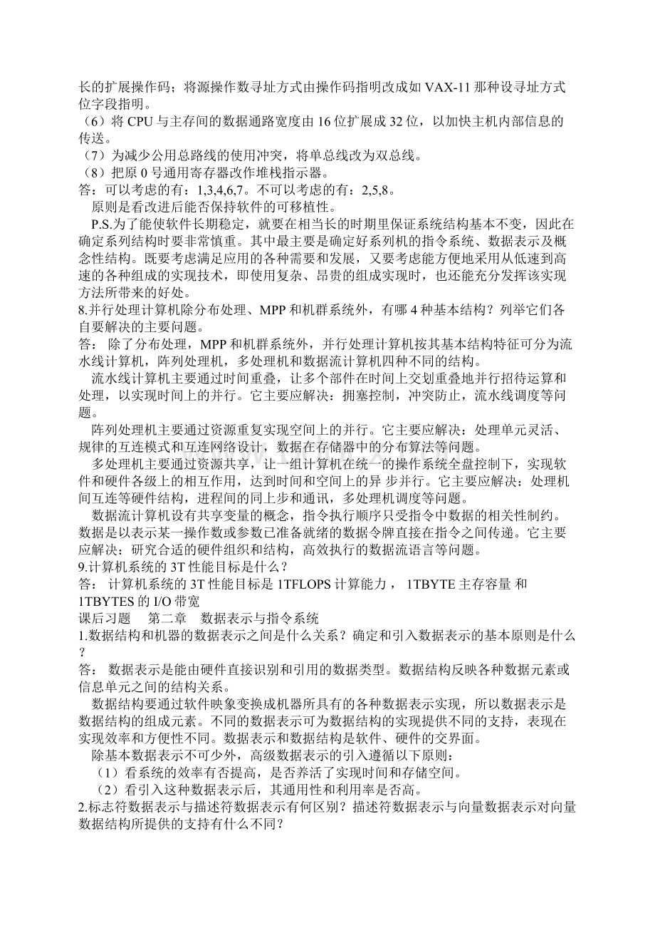 自考计算机系统结构课后习题主编李学干代码2325Word下载.docx_第3页