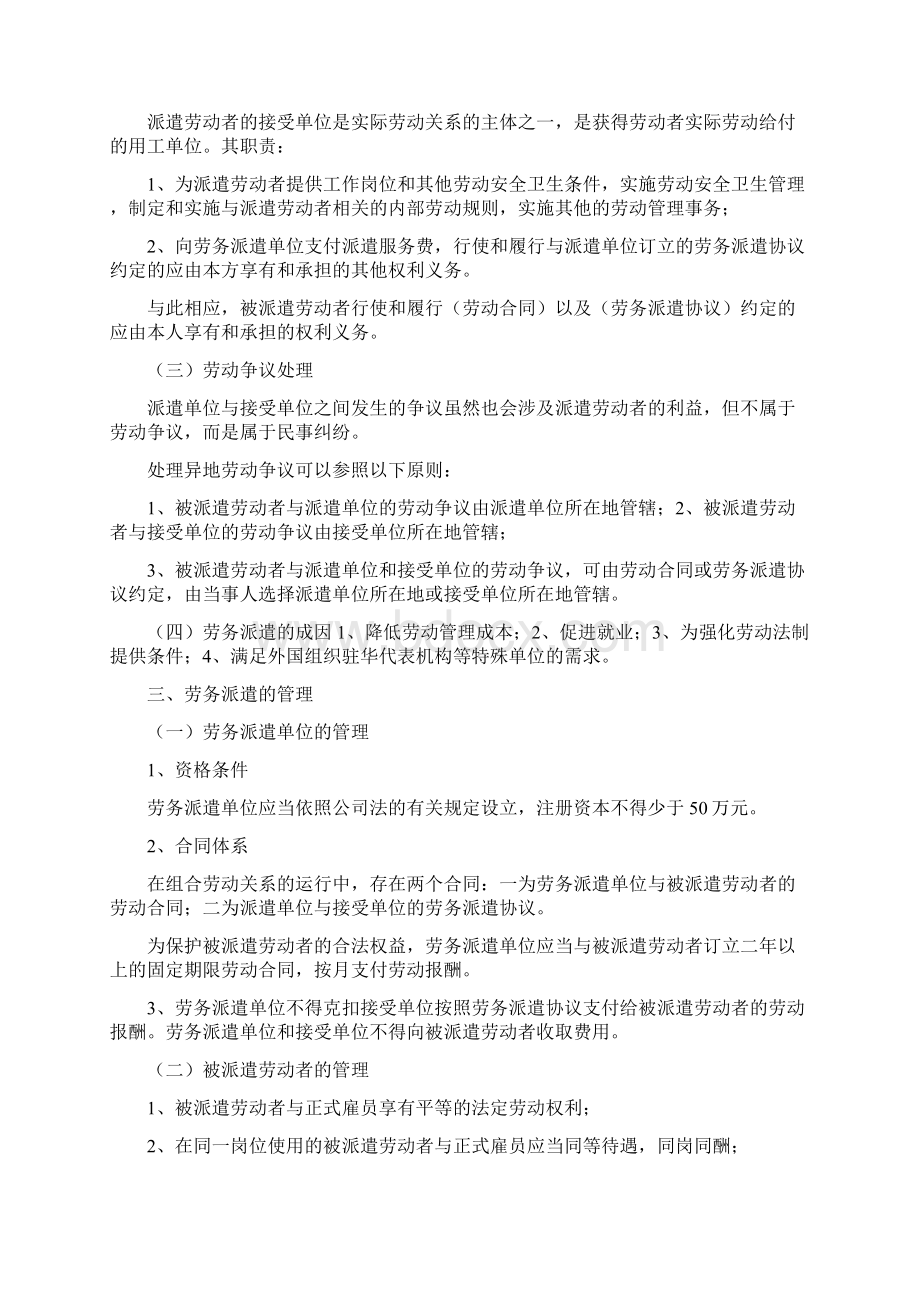 劳动关系管理考点整理.docx_第2页