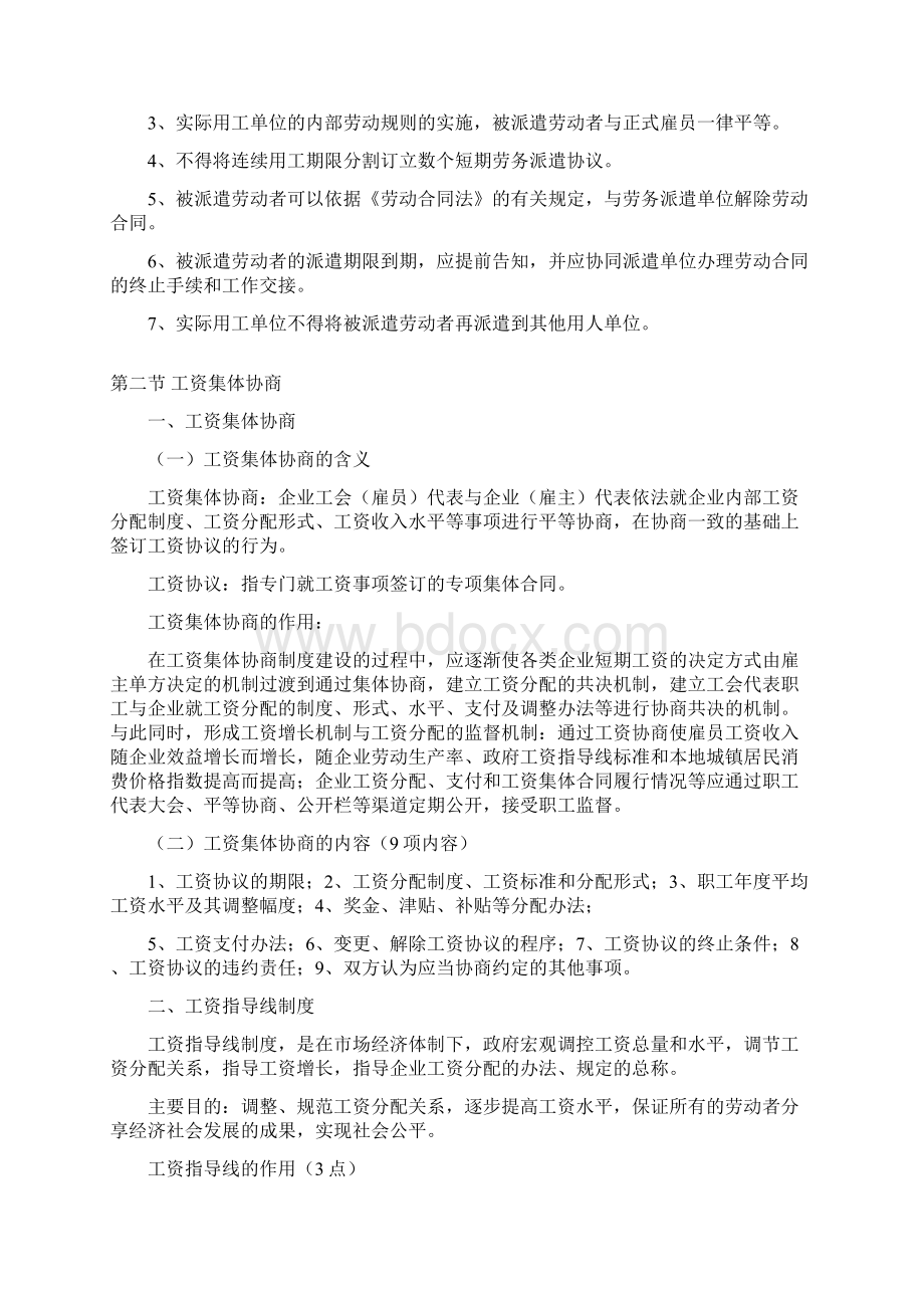 劳动关系管理考点整理.docx_第3页