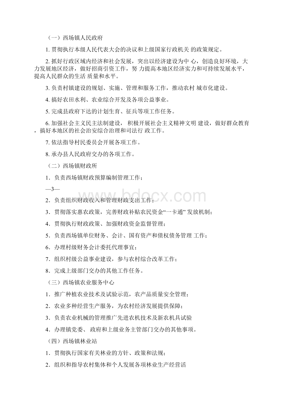 北海合浦西场镇汇总Word格式文档下载.docx_第2页