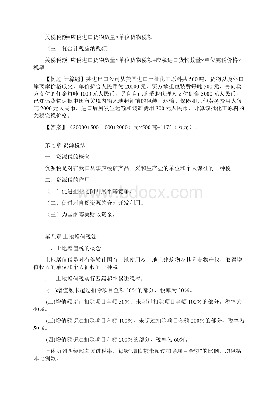 其他税收1216剖析文档格式.docx_第2页