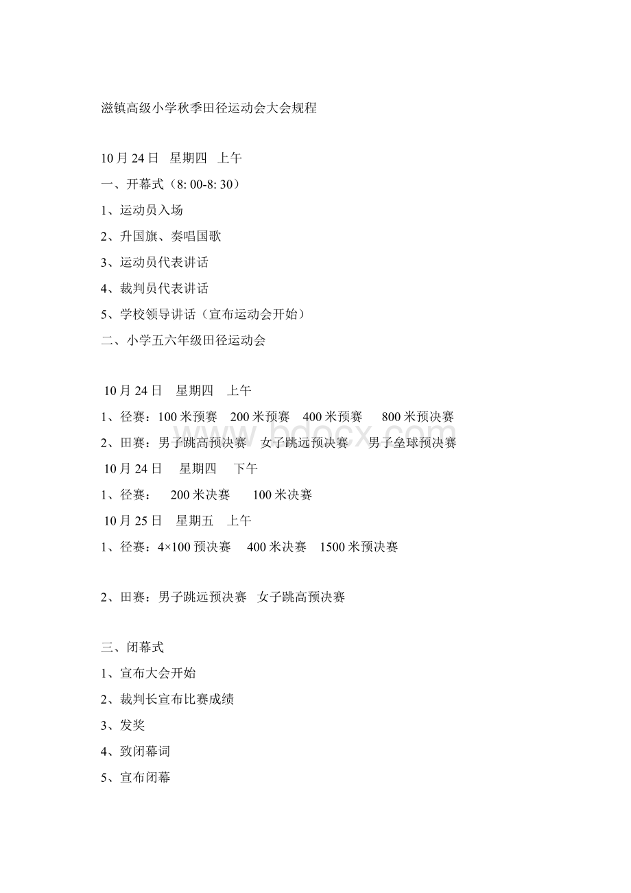 滋镇高级小学运动会秩序册.docx_第2页