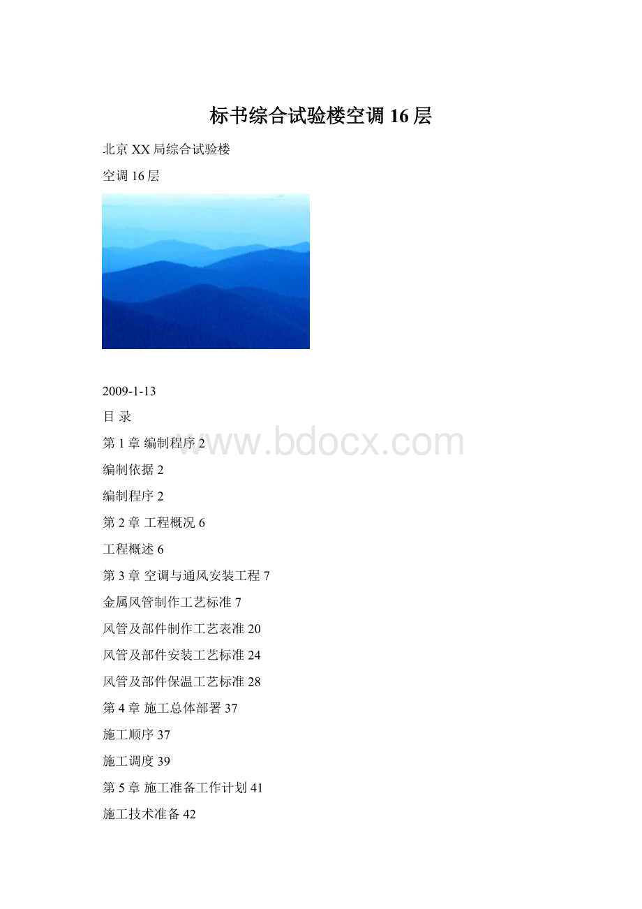 标书综合试验楼空调16层Word文档格式.docx_第1页