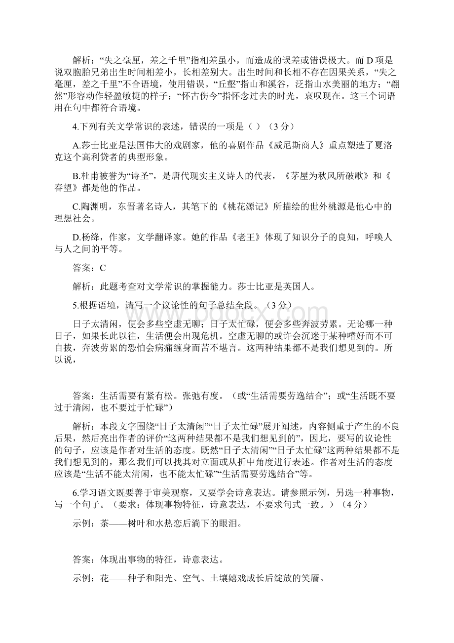 中考语文试题六Word格式文档下载.docx_第2页