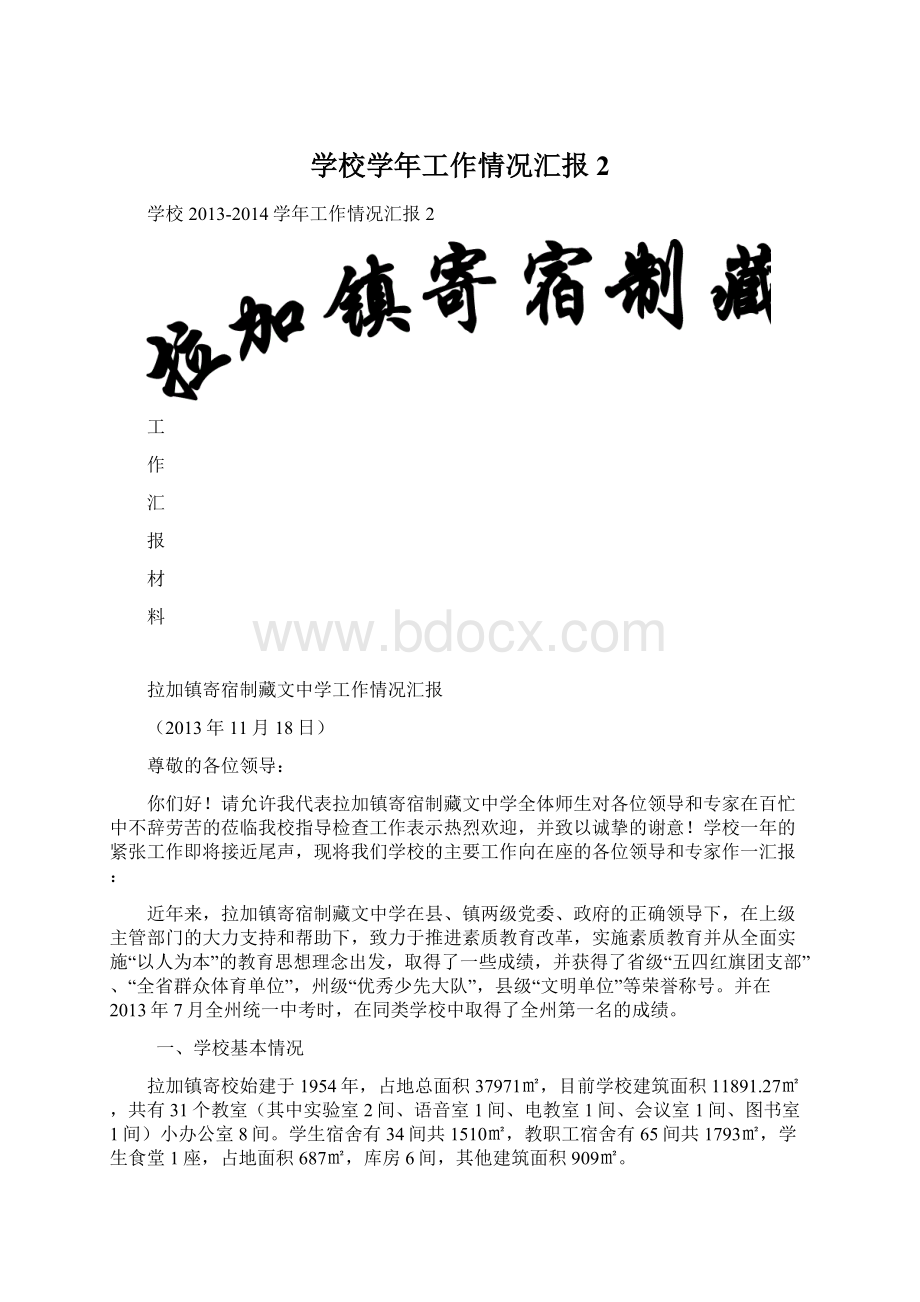 学校学年工作情况汇报 2Word文件下载.docx