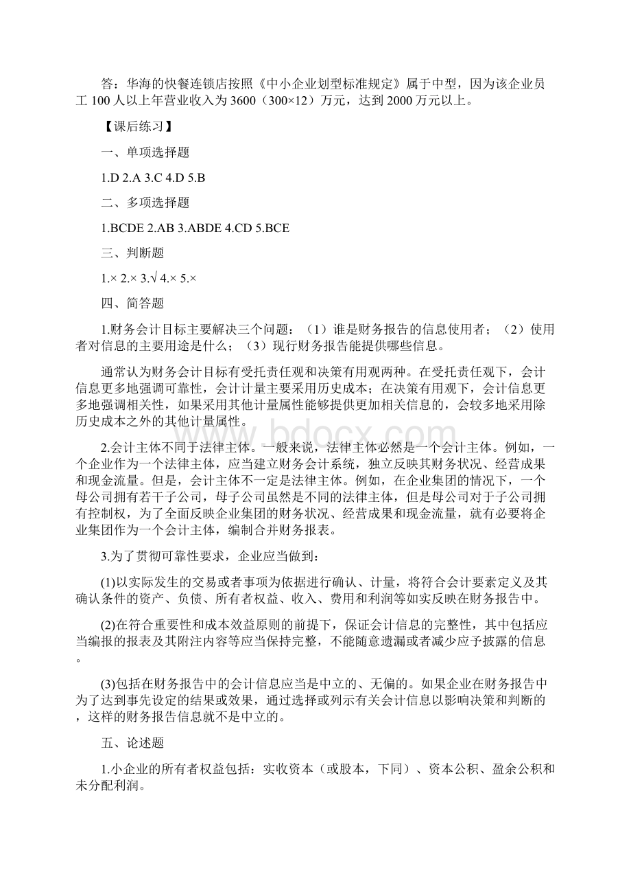 小企业会计实务 习题参考答案.docx_第3页