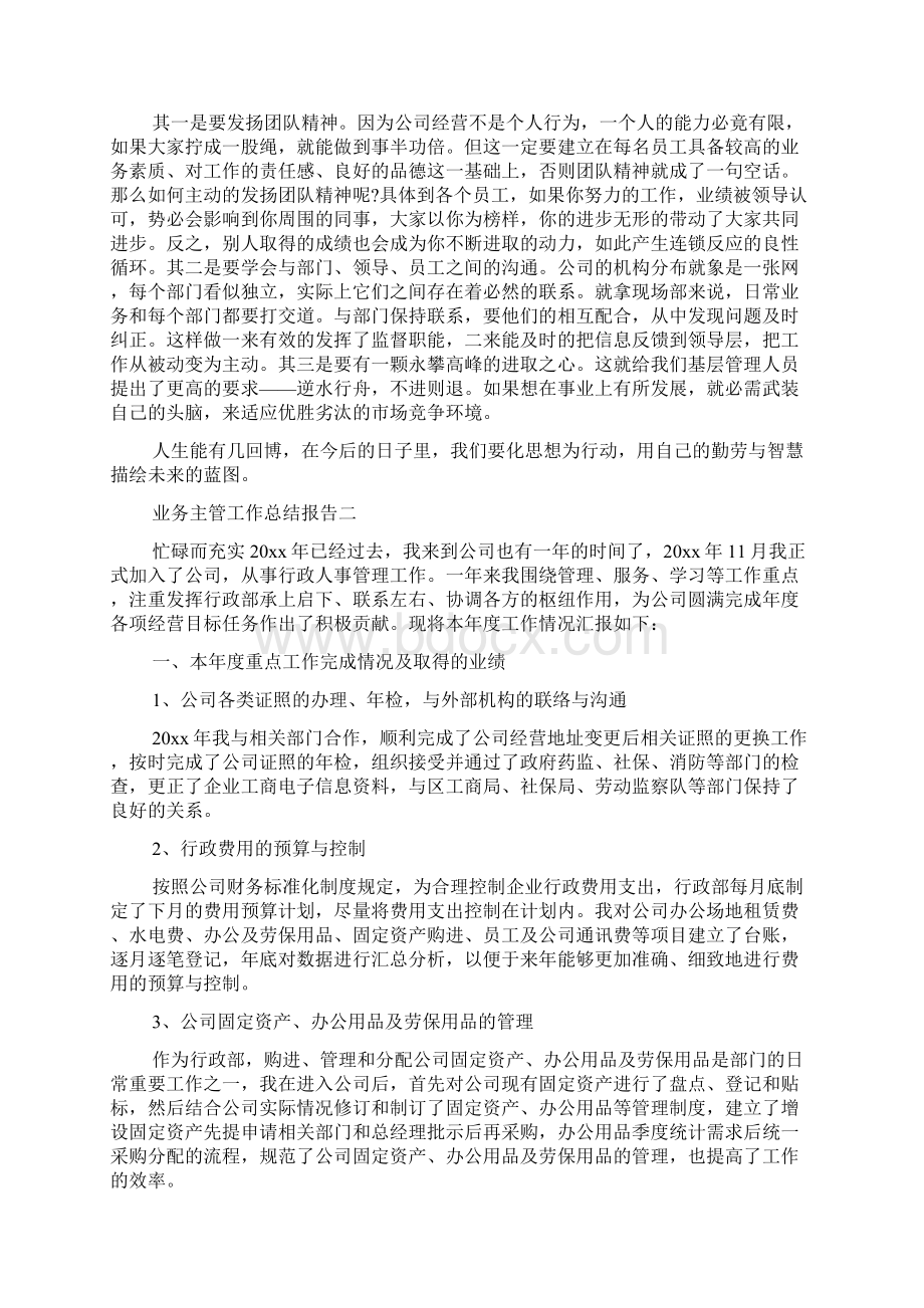 业务主管工作总结报告4篇.docx_第2页