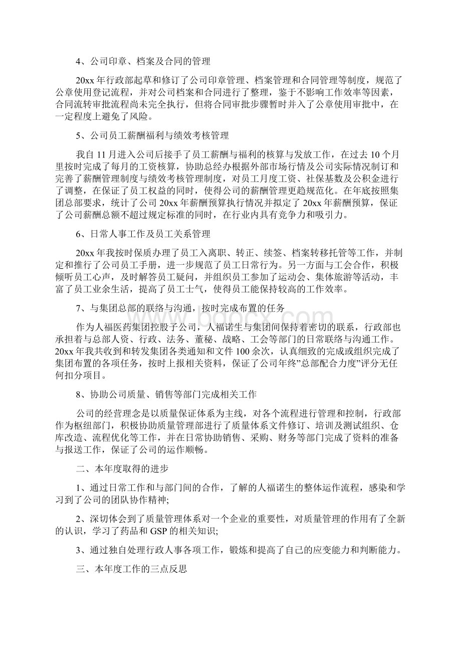 业务主管工作总结报告4篇.docx_第3页