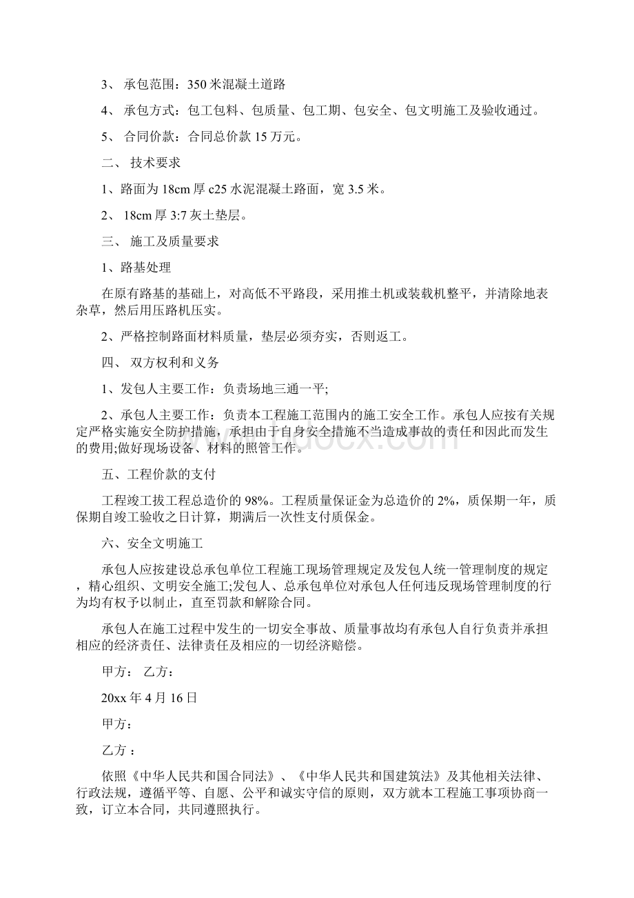 工程工程合同358.docx_第3页